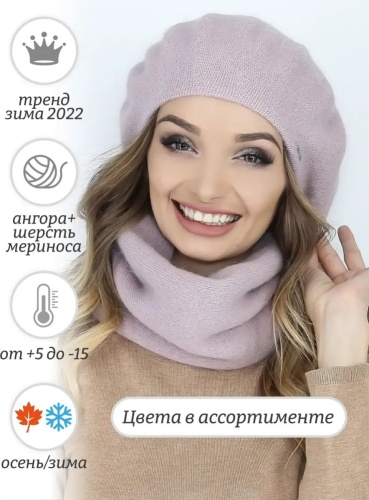 Комплект Weaving-designe размер 58, лиловый