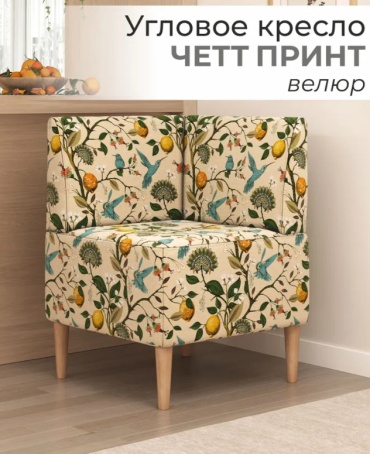 Кресло Четт Lemon, обивка велюр, мультиколор