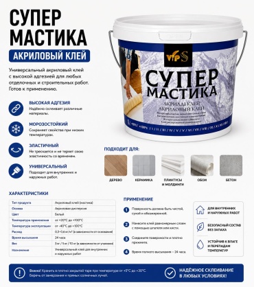 Супер мастика мастика 10 кг