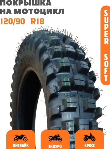 GUMMY 059D SUPER SOFT 120/90 B18 50 L задняя
