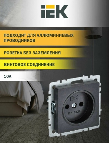 IEK встраиваемая РС10-1-0-БрЧ черный BRITE Розетка 1-местная без заземления без защитных шторок 10А, электрический,
