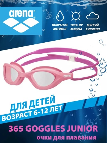 Arena 271003858 для детей белый