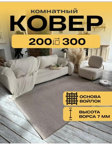 Декоративный коврик LUCCI 200x300 см, безворсовый, Россия