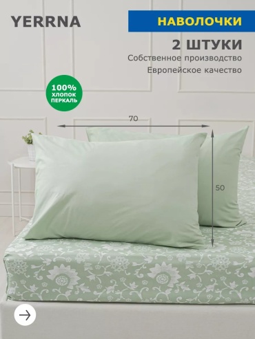 Наволочка Yerrna 102377116ES 50x70 хлопок, 1 шт
