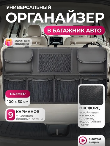 Органайзер 399642167 черный