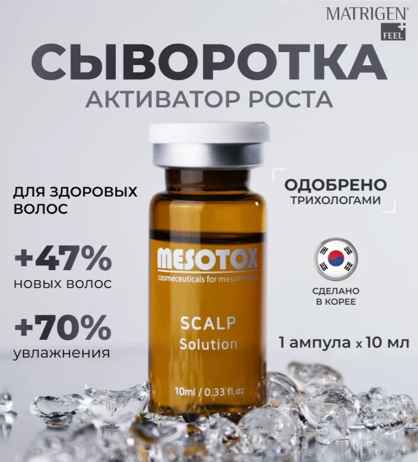 Matrigen Scalp Solution Matrigen сыворотка 1 шт 10 мл