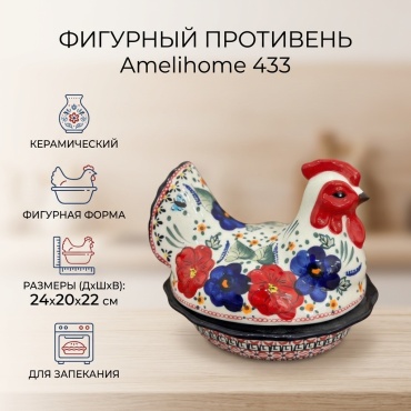 Противень для выпечки Amelihome керамика, 1 шт