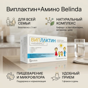 Belinda Виплактин+Амино ампулы 10