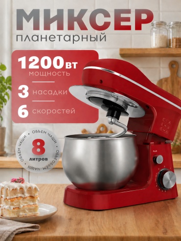 Миксер AIRO HY-2410 красный