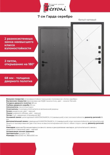 Ferroni 7 см Гарда серебро белый матовый 2000x900, сталь, правая
