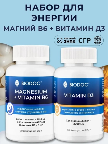 BIODOC Набор БАДов Витамин D3 и Магний хелат В6 капсулы 120 шт