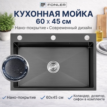 Кухонная мойка FONLER 6045BD 60х45х22 см, нержавеющая сталь, тон графитовый