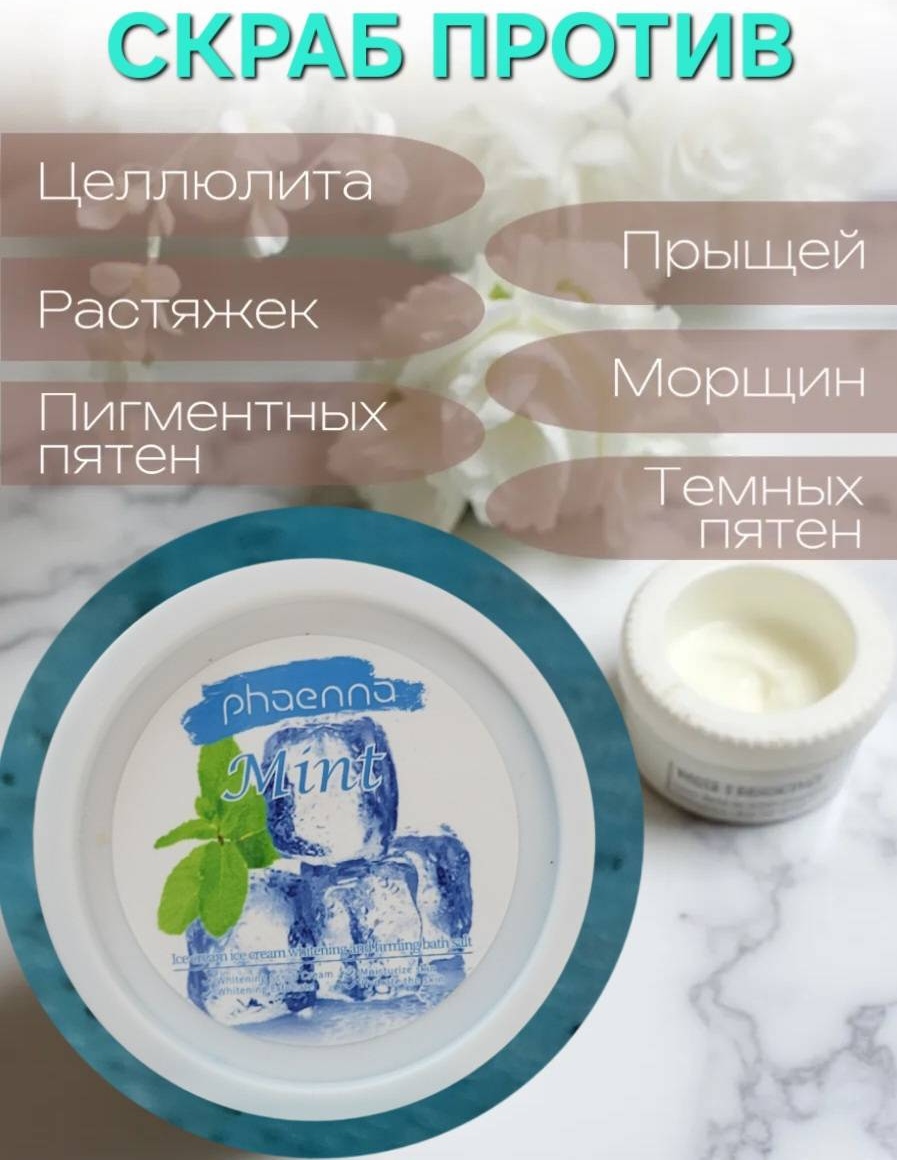Скраб Скраб Phaennaдля тело для рук, для ног, для тела 325 г