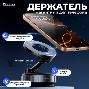 Магнитный держатель CINOMIX CNMX84-3 черный