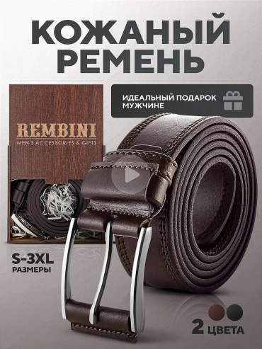 Ремень натуральная кожа 130 см коричневый