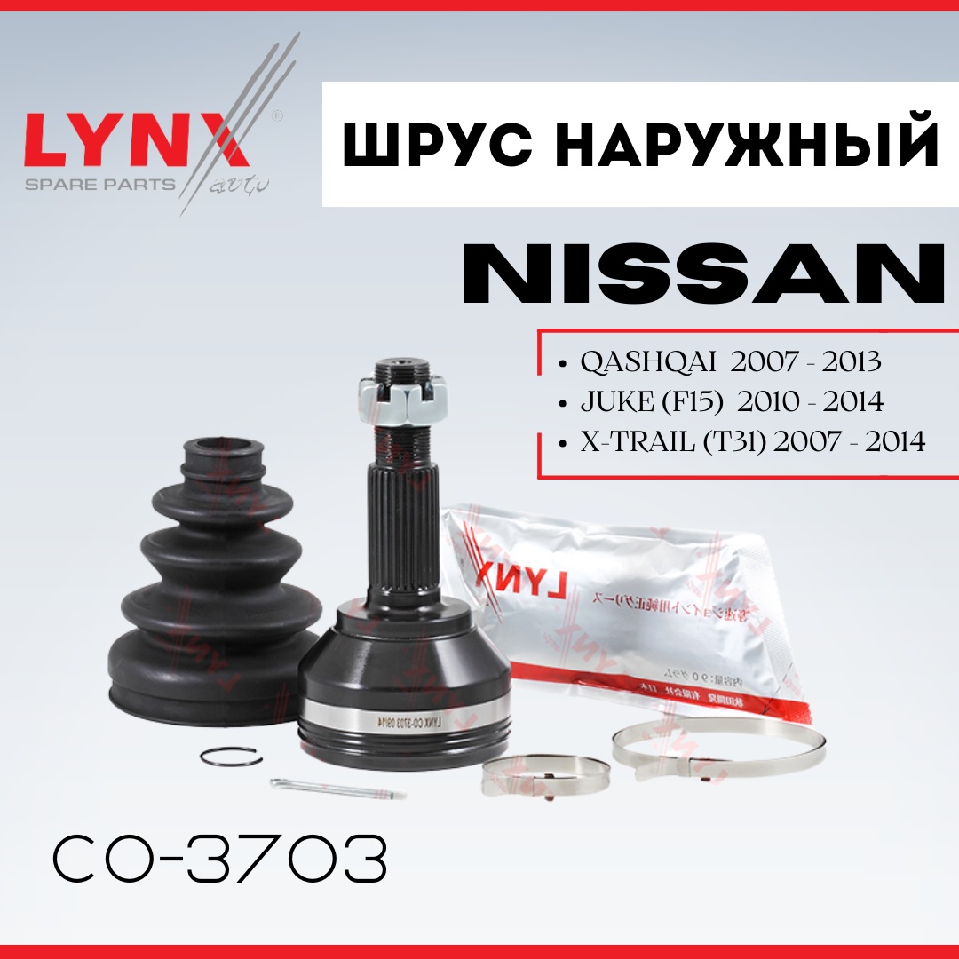 LYNXauto шрус наружный CO3703