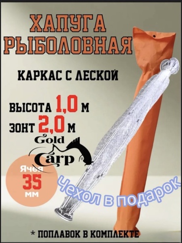 Подъемник хапуга Gold Carp Gold carp Хапуга 35 ячейка