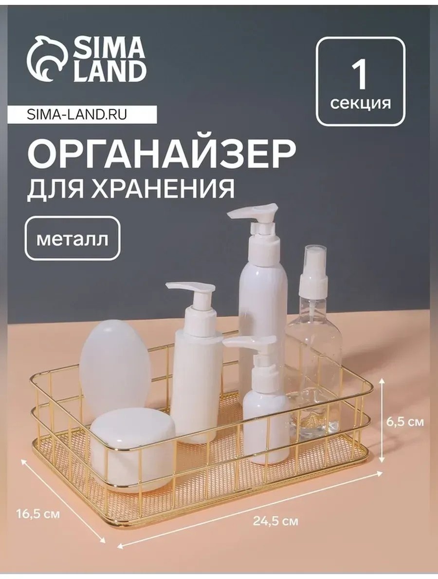 Органайзер металл