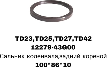 SOFRET сальник коренной 12279-43G00