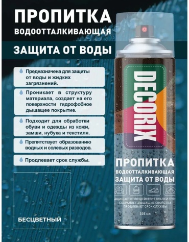 Пропитка водоотталкивающая. Защита от воды DECORIX, 335 мл, бесцветная