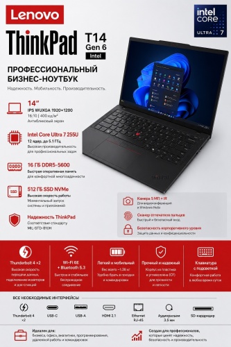 Lenovo ThinkPad T14 G6 14" / 16 Гб / SSD 512 Гб / Без ОС / 21QC006GFW