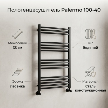 Полотенцесушитель водяной 30435137_Palermo 100-40, лесенка 40x100 см