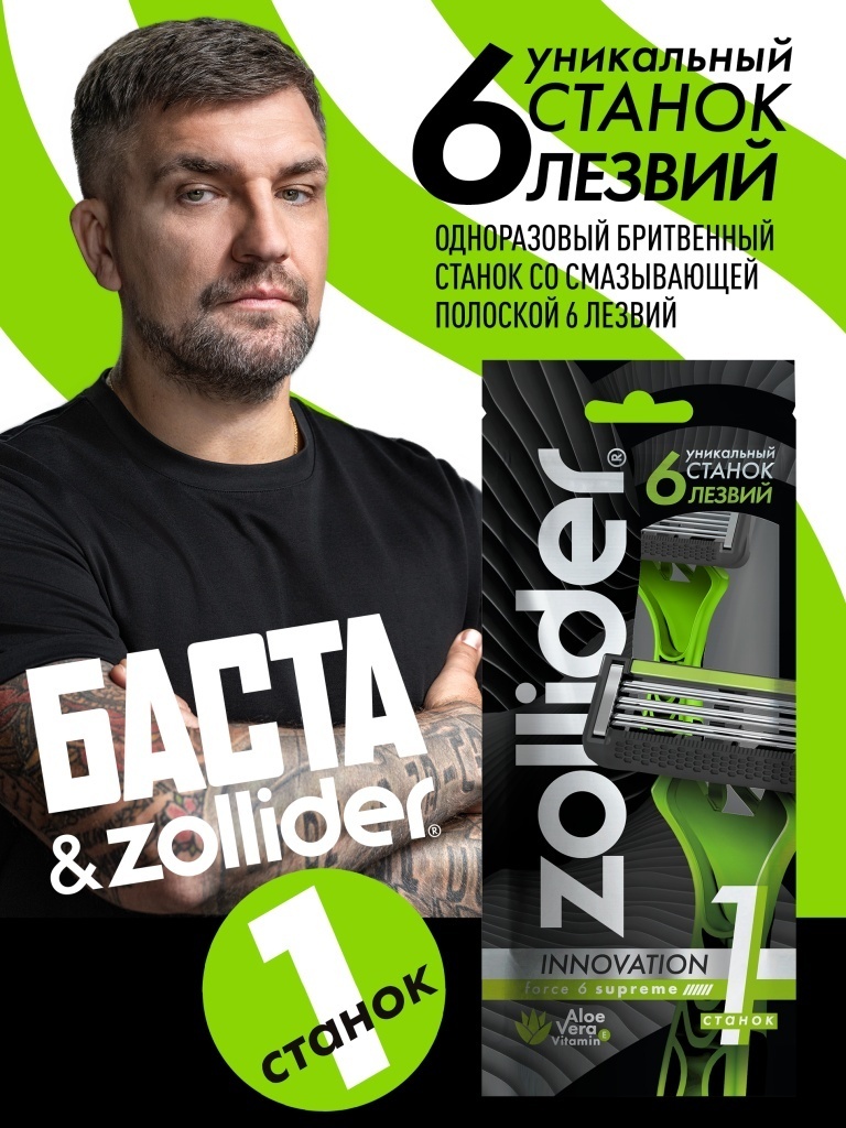 Zollider Force 6 Supreme бритвенный станок 1 шт