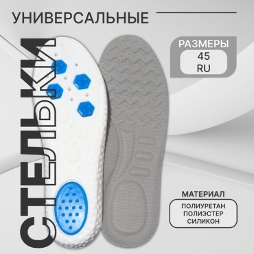 SIMA-LAND HOME стельки 10502204 размер 45, классические