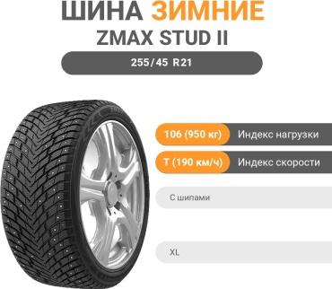 ZMAX Winternova Stud II 255/45 R21 106 T с шипами