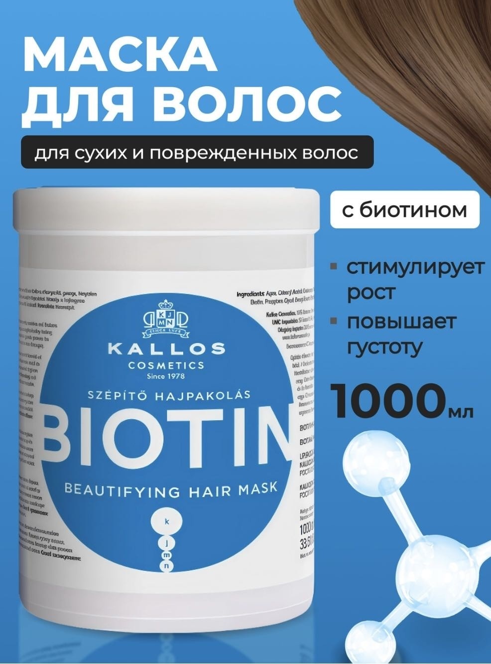 Kallos Cosmetics маска Крем-маска для волос KJMN с биотином 1000 мл