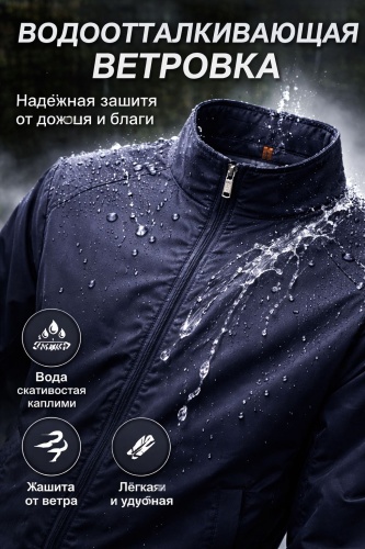Ветровка Polo Mont коричневый, темно-синий