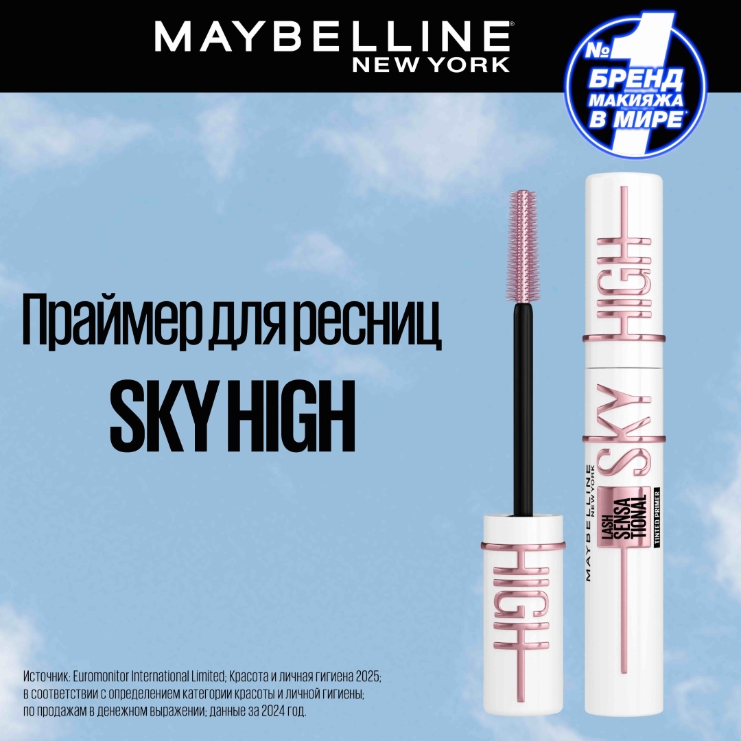 Праймер для ресниц Maybelline New York Sky High Tinted черный