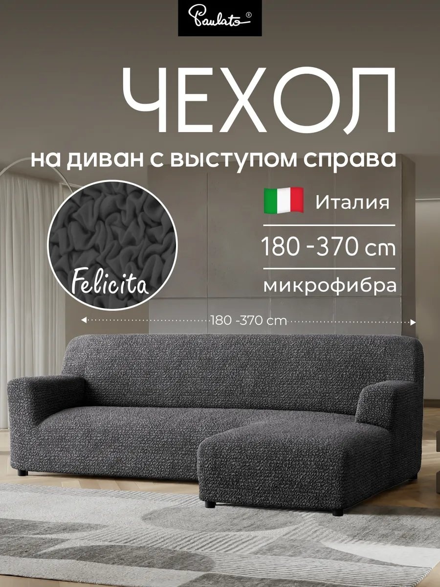Paulato дивандек для дивана 96427244 серый 90 см