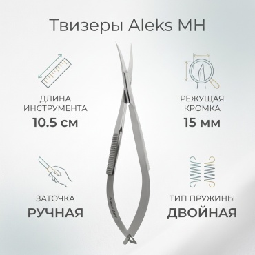 Aleks MH твизеры 15 10.5 см двойная 1 шт