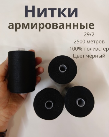 OLESYA TKANI BLACK3525 2500 м 4 шт