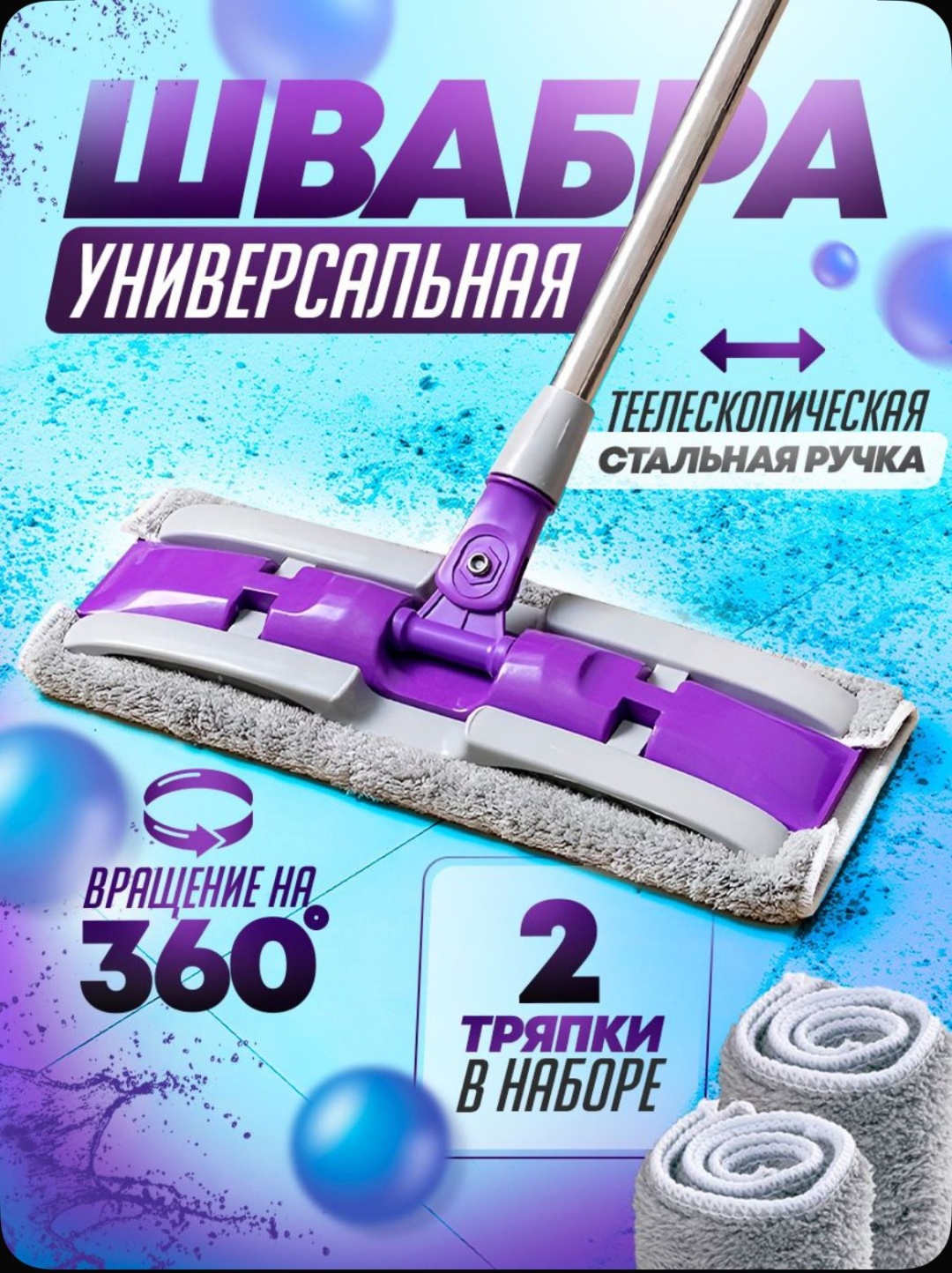 Швабра универсальная , материал насадки: микрофибра, фиолетовый