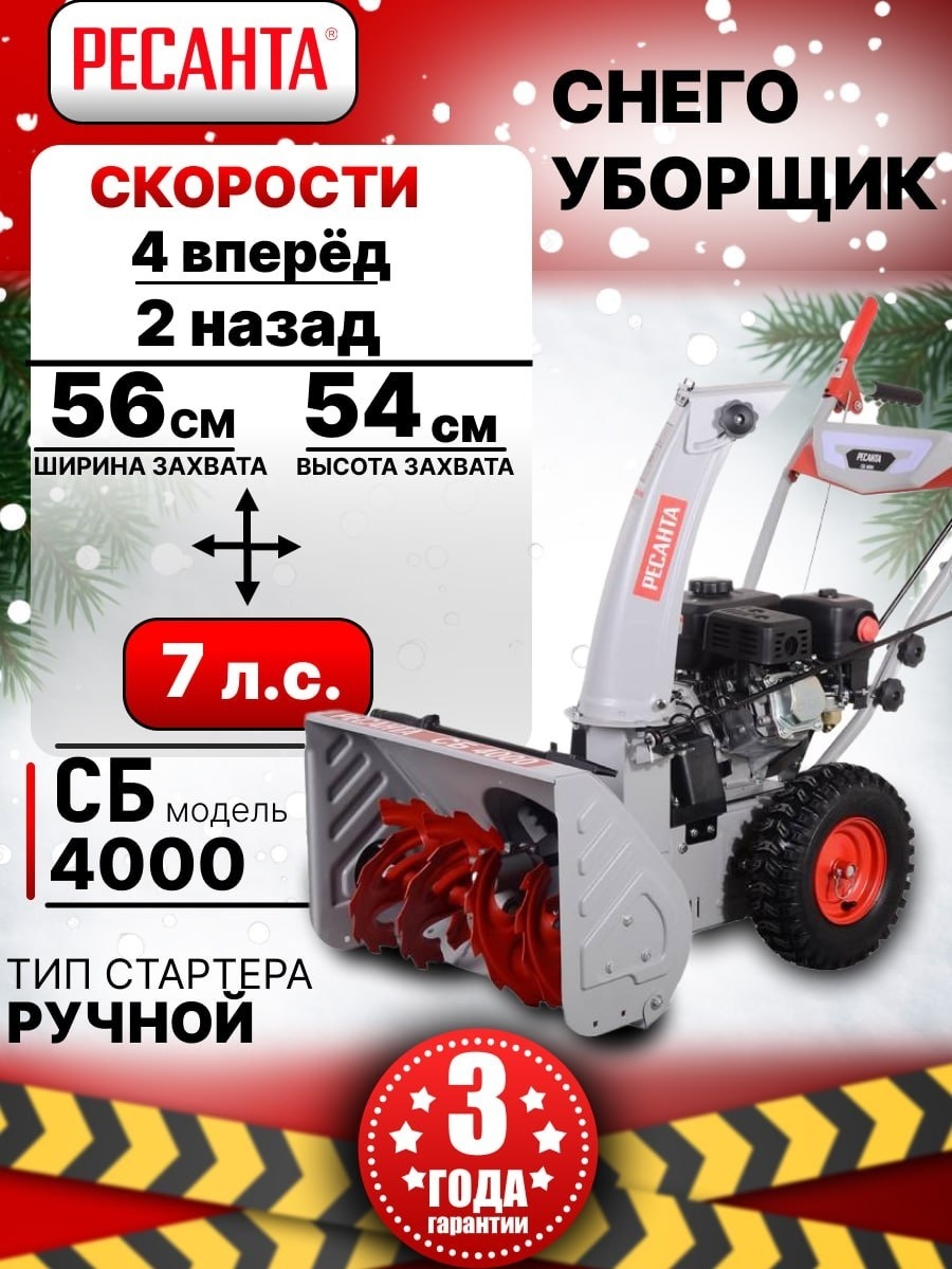 Ресанта СБ 4000