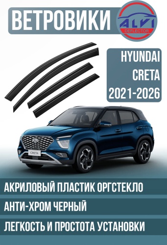 ALVI HYICTACH2126 для Hyundai Creta 2021-2026