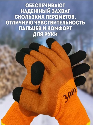 Перчатки Рабочая (Professional / Work) 30390557_216220847 оранжевый 2 шт