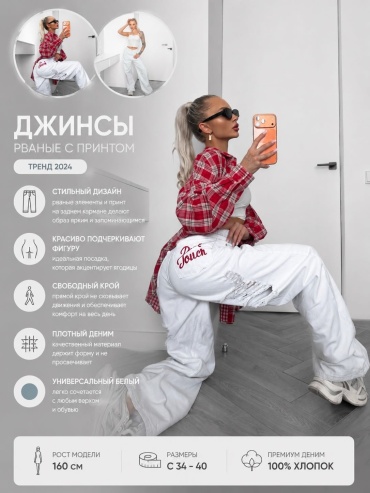 Джинсы прямые Victoria Style белый