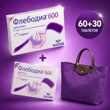 Флебодиа 600 №60+№30+ сумка таблетки 600 мг 90 шт