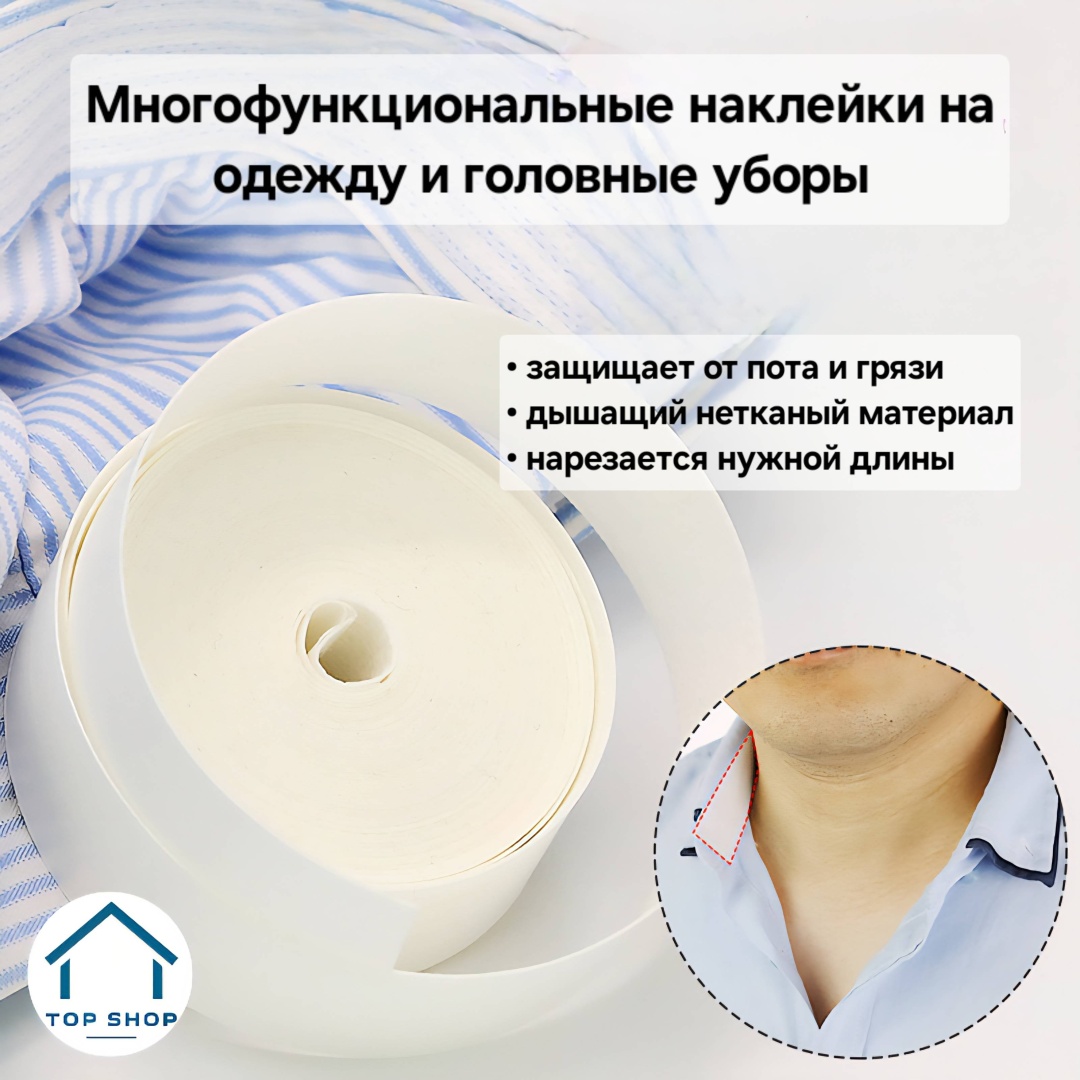 Самоклеящийся воротник Top__Shop 2507500B аксессуар для одежды белый