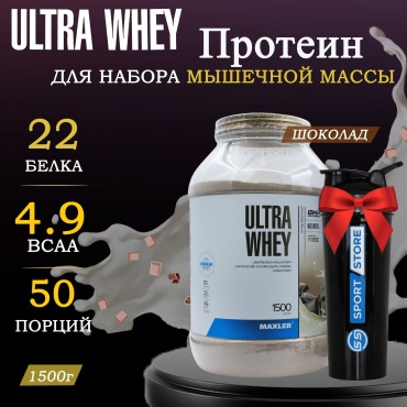 Maxler Ultra Whey шоколад 1500 г
