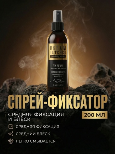 DREAM CATCHER Fix Spray спрей средняя фиксация 200 мл