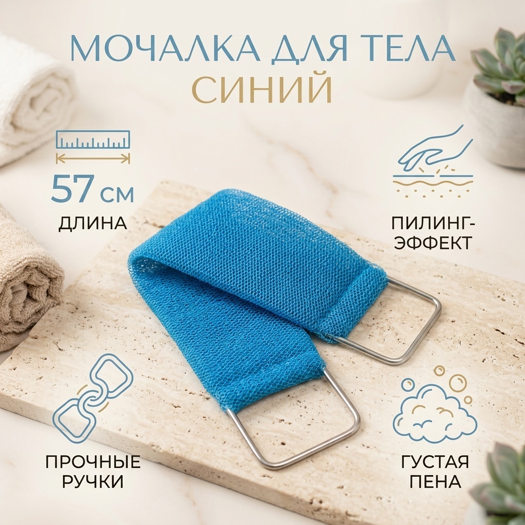 Мочалка для тела, универсальное синий 1 шт