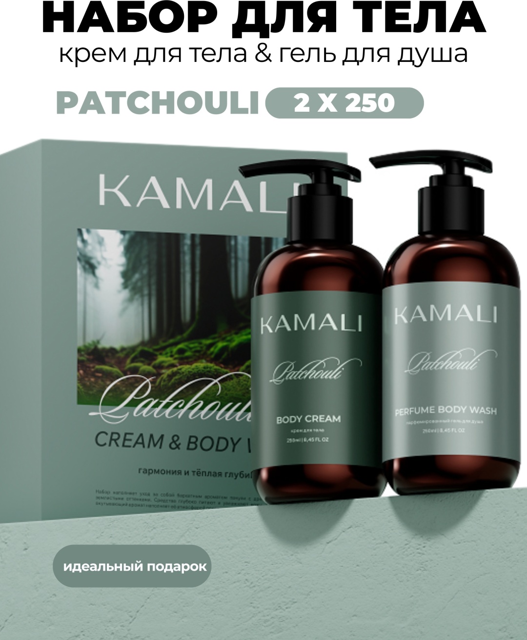 KAMALI PATCHOULI cream & body wash набор для тела для женщин, фото 1