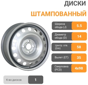 53B35B 5.5x14/4x98 D58.6 ET35 1 диск серебристый