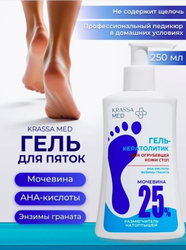 KRASSA Med кератолитик гель для ног 250 мл