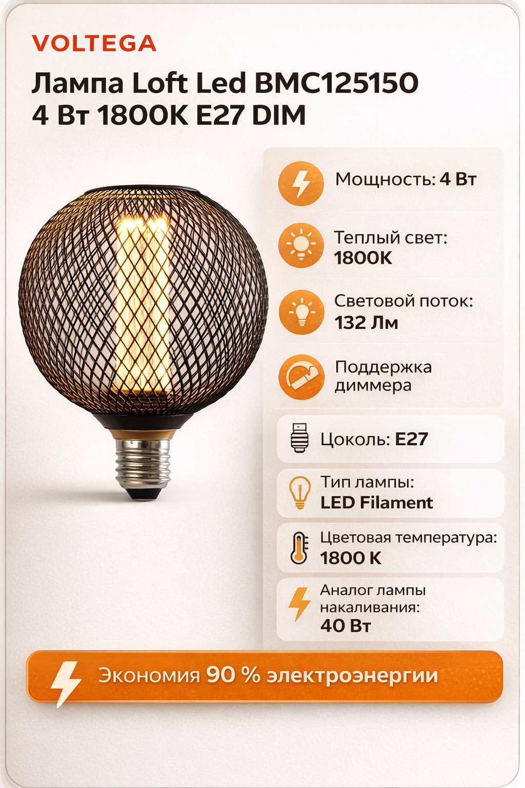 Voltega 4W E27, светодиодная, теплый белый