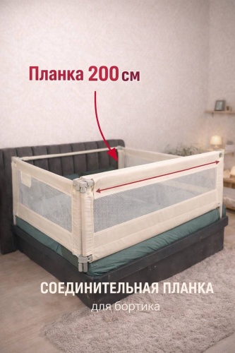 Соединительная планка 244368711(200см) темно-бежевый